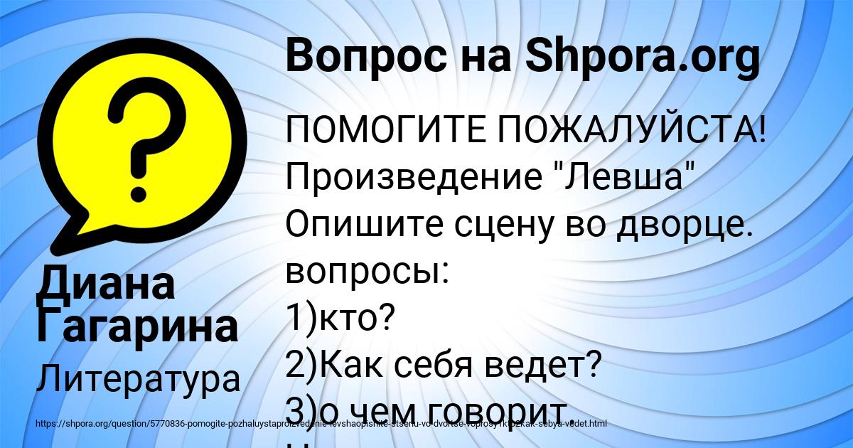 Картинка с текстом вопроса от пользователя Диана Гагарина