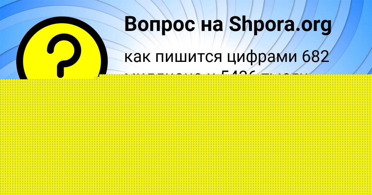 Картинка с текстом вопроса от пользователя Nikolay Yanchenko