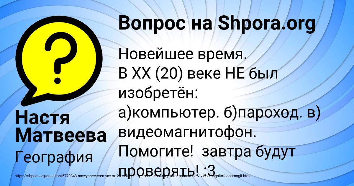 Картинка с текстом вопроса от пользователя Настя Матвеева