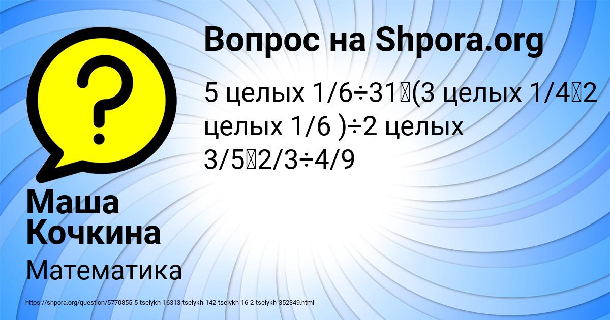 Картинка с текстом вопроса от пользователя Маша Кочкина