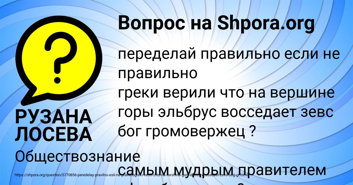 Картинка с текстом вопроса от пользователя РУЗАНА ЛОСЕВА