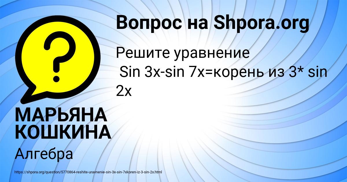 Картинка с текстом вопроса от пользователя МАРЬЯНА КОШКИНА