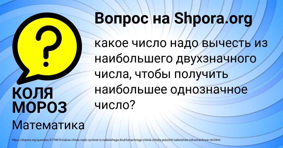 Картинка с текстом вопроса от пользователя КОЛЯ МОРОЗ