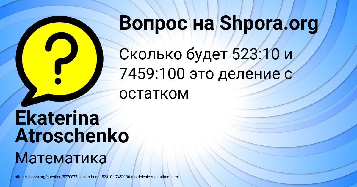 Картинка с текстом вопроса от пользователя Ekaterina Atroschenko