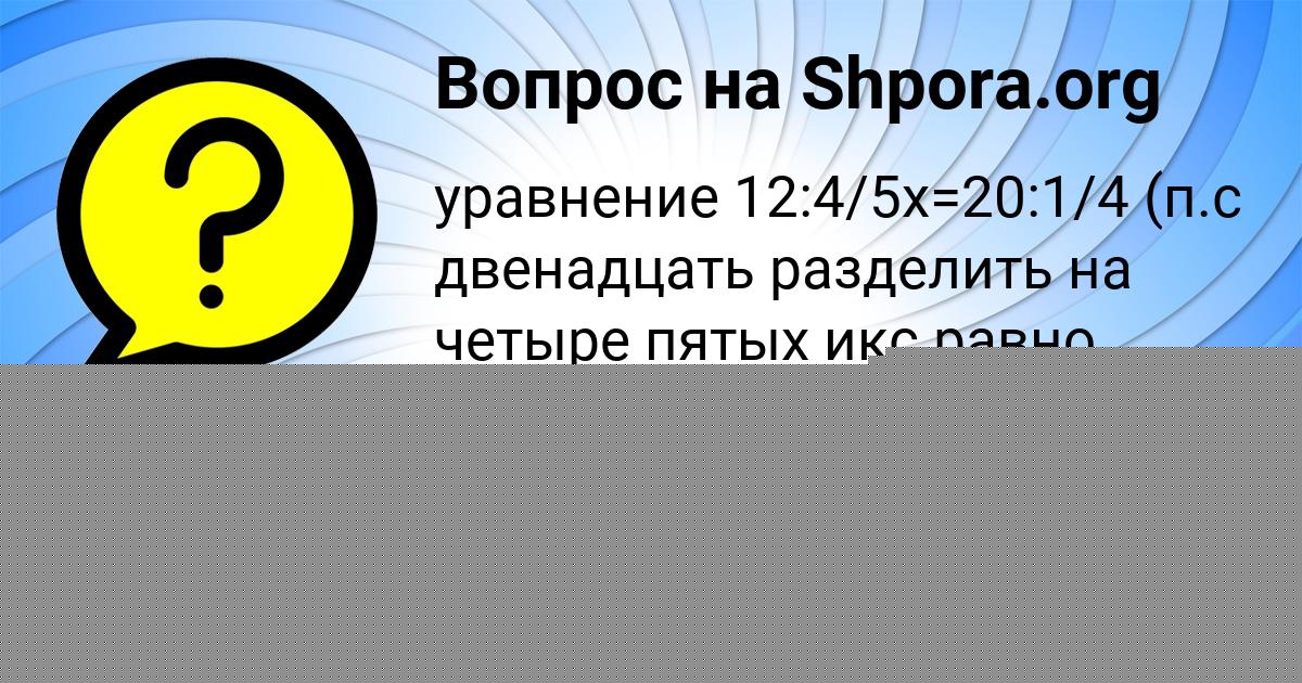 Картинка с текстом вопроса от пользователя Ева Губарева