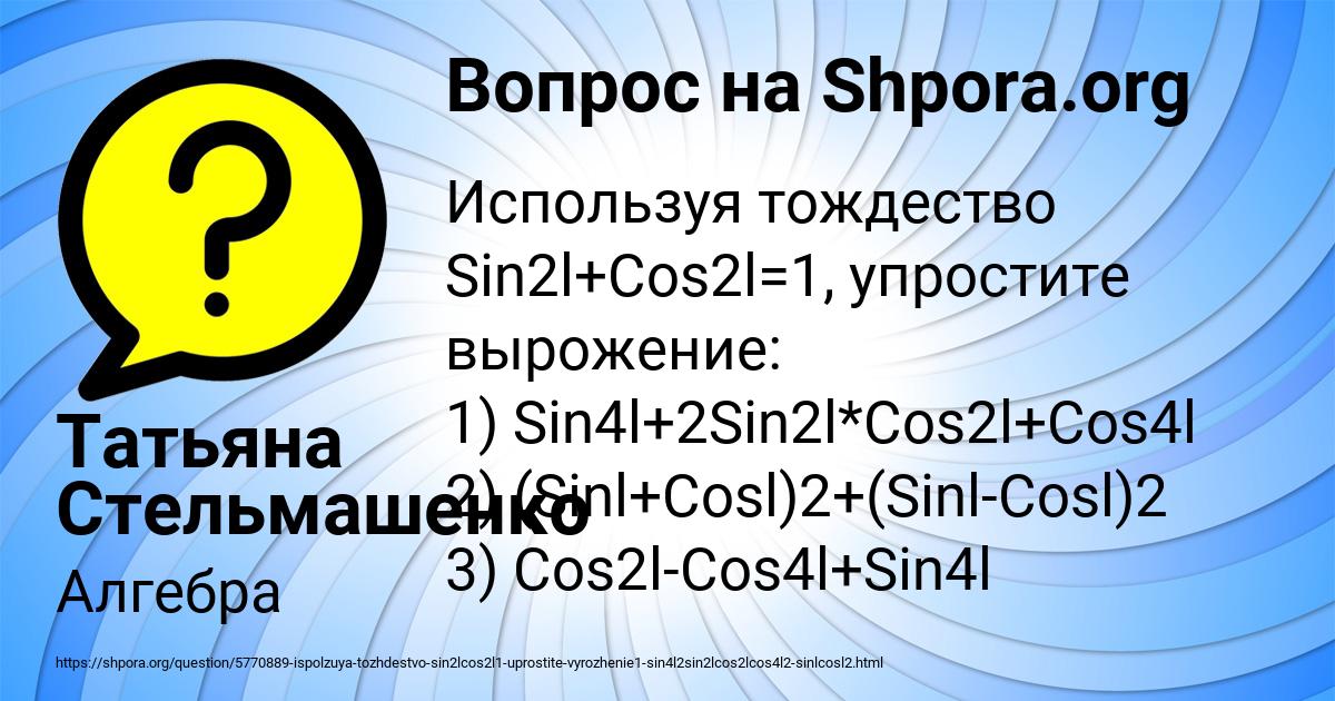 Картинка с текстом вопроса от пользователя Татьяна Стельмашенко