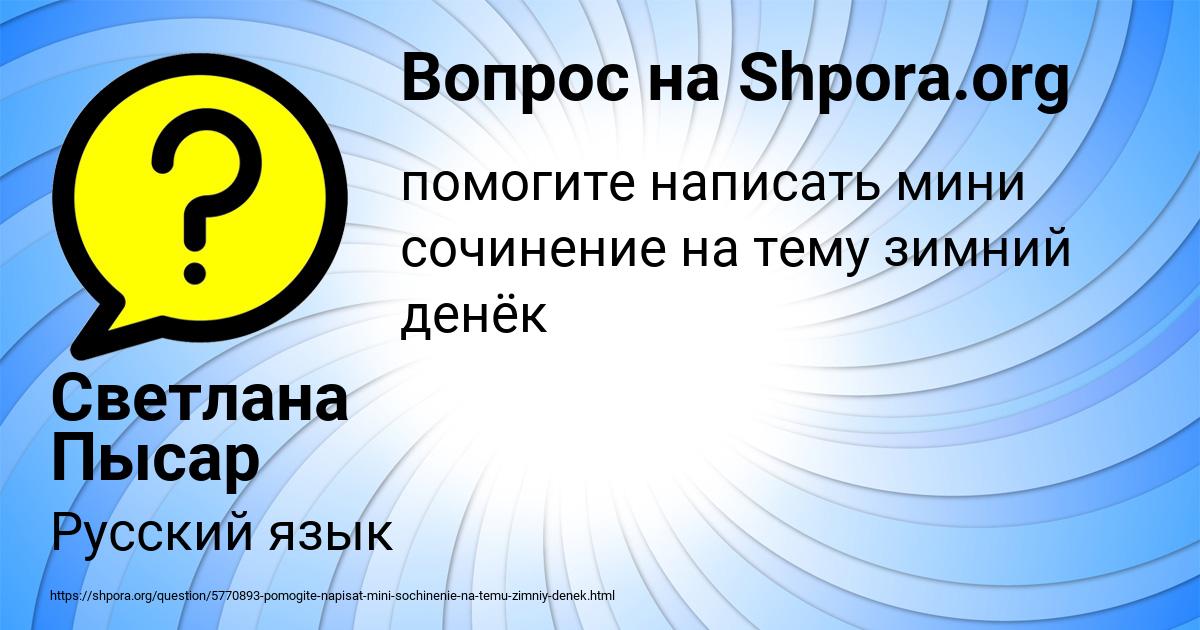Картинка с текстом вопроса от пользователя Светлана Пысар