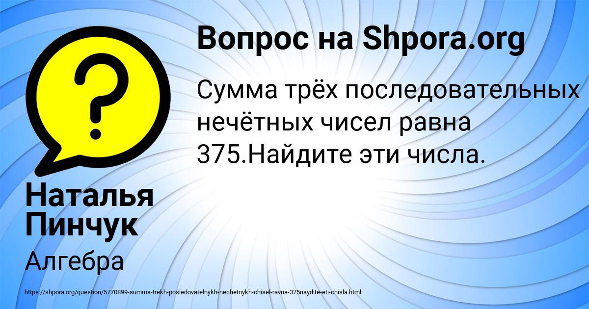 Картинка с текстом вопроса от пользователя Наталья Пинчук