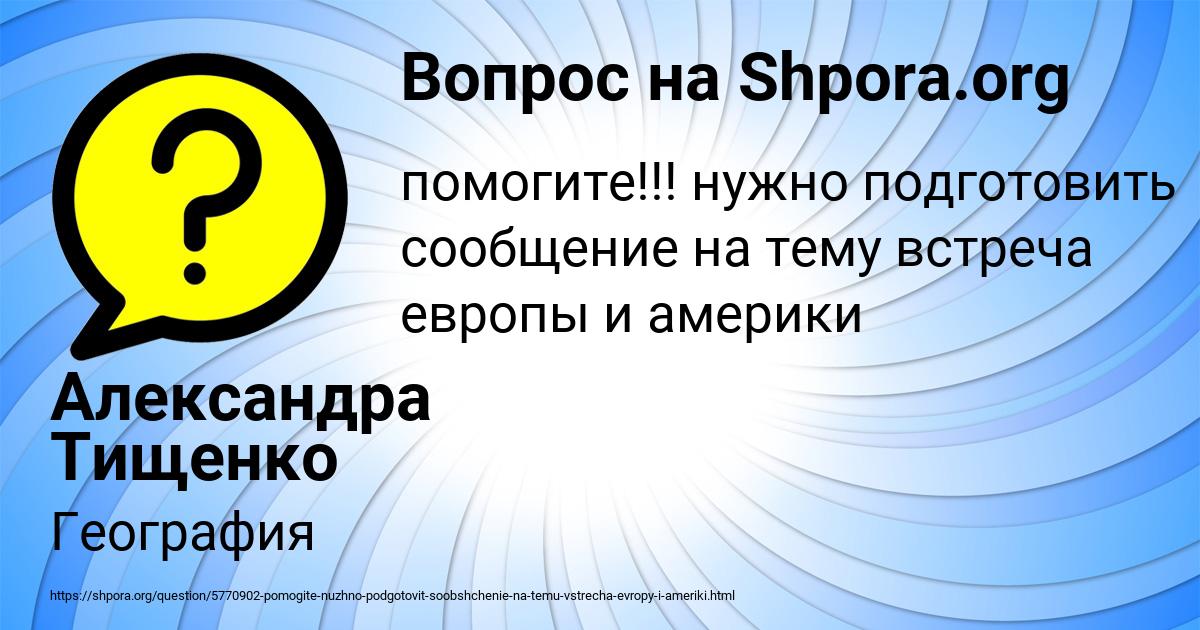 Картинка с текстом вопроса от пользователя Александра Тищенко