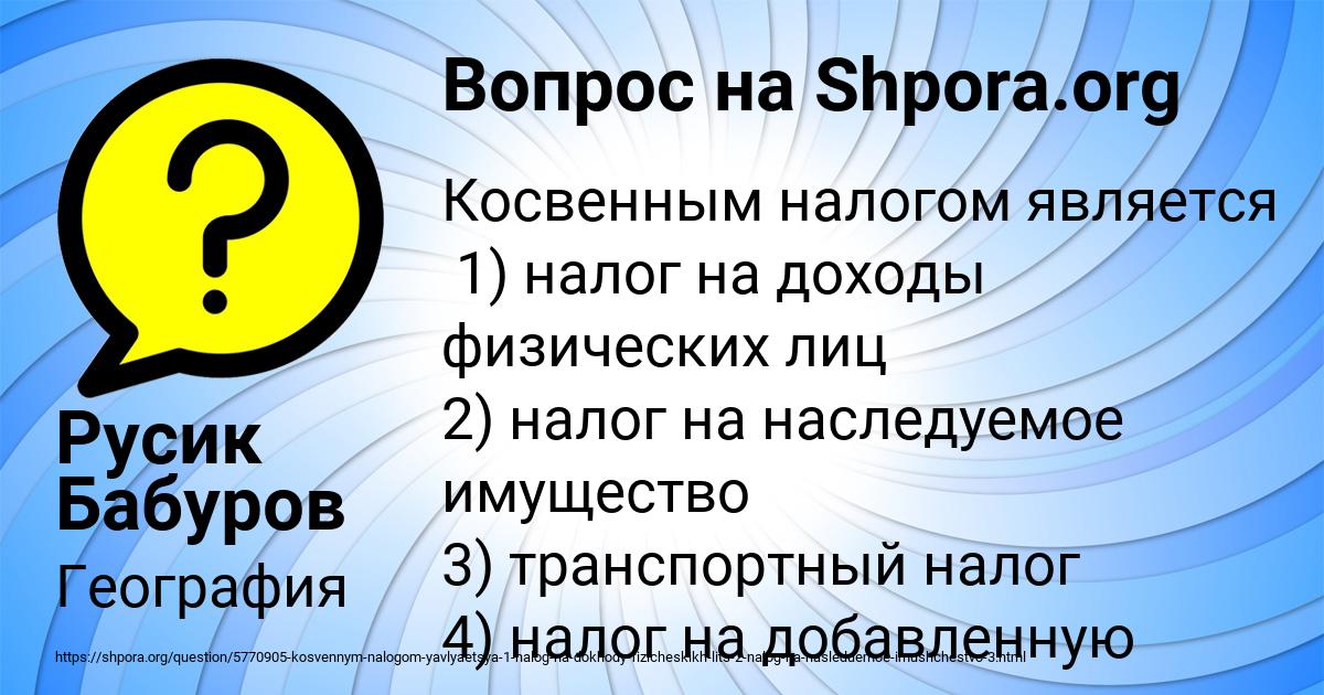 Картинка с текстом вопроса от пользователя Русик Бабуров