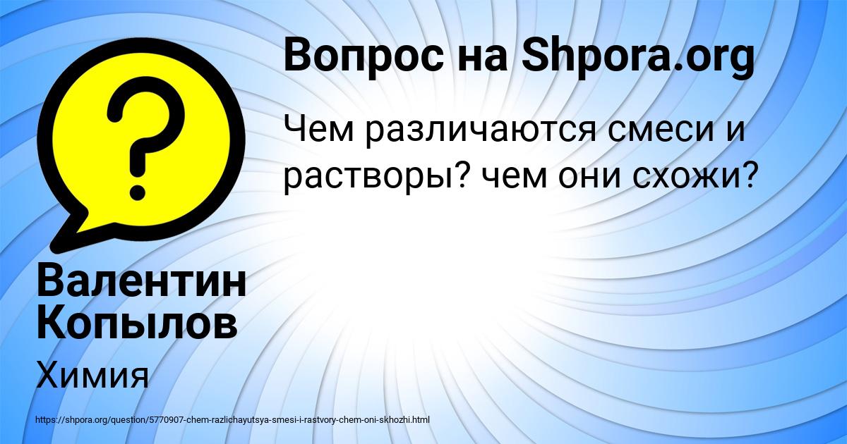 Картинка с текстом вопроса от пользователя Валентин Копылов