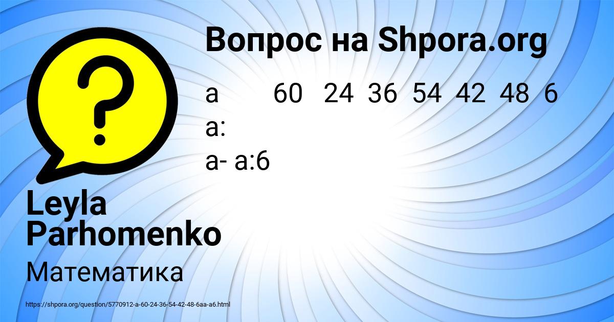 Картинка с текстом вопроса от пользователя Leyla Parhomenko