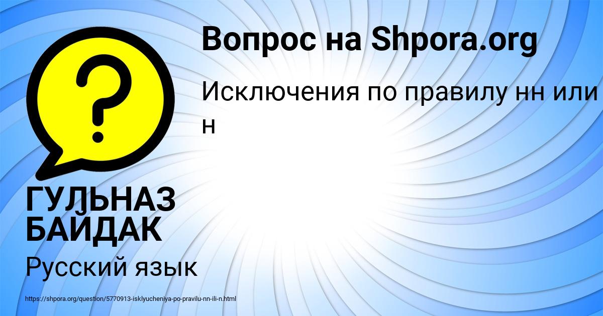 Картинка с текстом вопроса от пользователя ГУЛЬНАЗ БАЙДАК