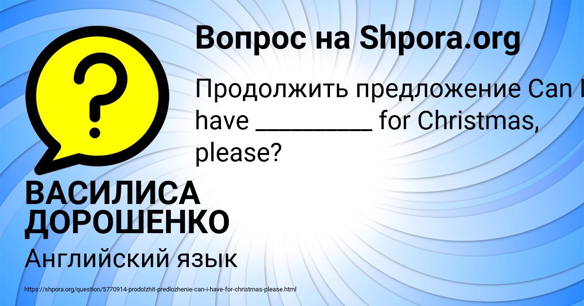 Картинка с текстом вопроса от пользователя ВАСИЛИСА ДОРОШЕНКО