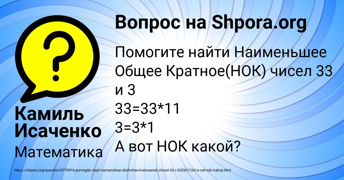 Картинка с текстом вопроса от пользователя Камиль Исаченко