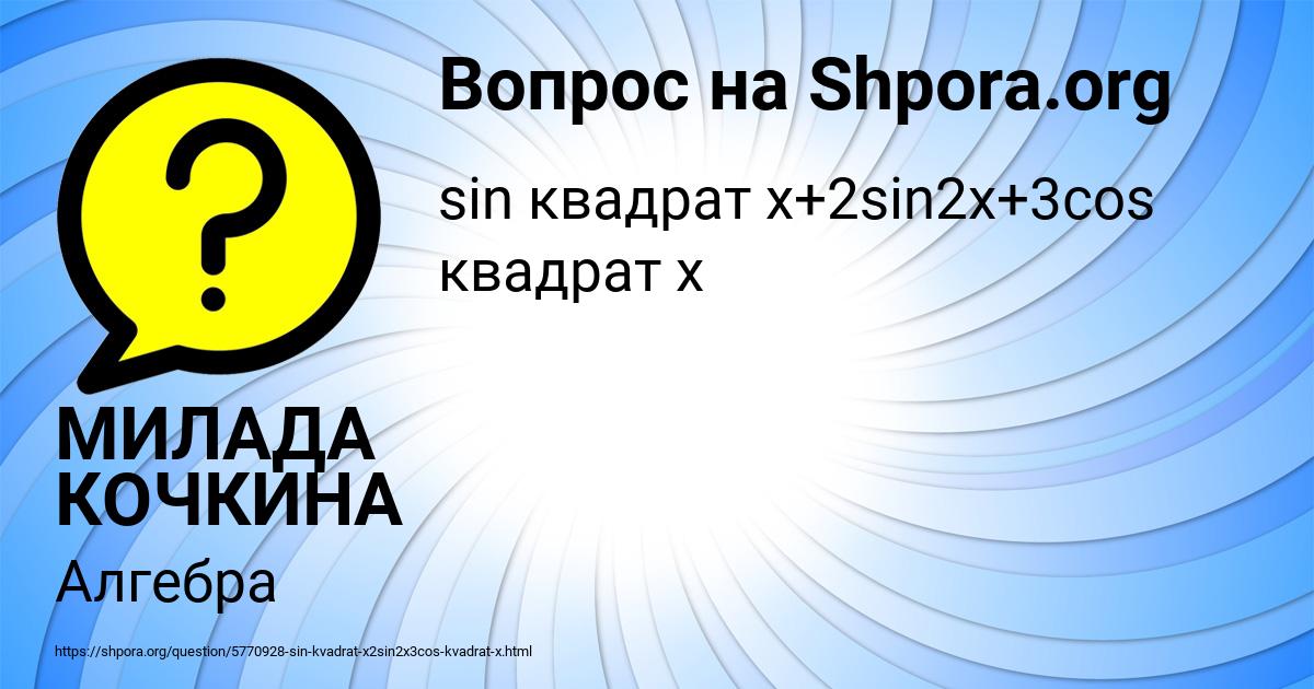Картинка с текстом вопроса от пользователя МИЛАДА КОЧКИНА