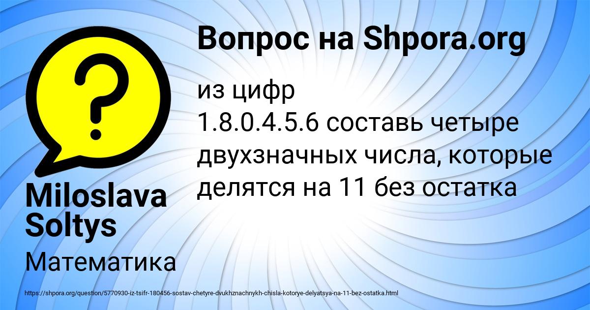 Картинка с текстом вопроса от пользователя Miloslava Soltys