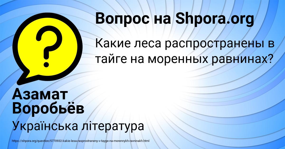 Картинка с текстом вопроса от пользователя Азамат Воробьёв