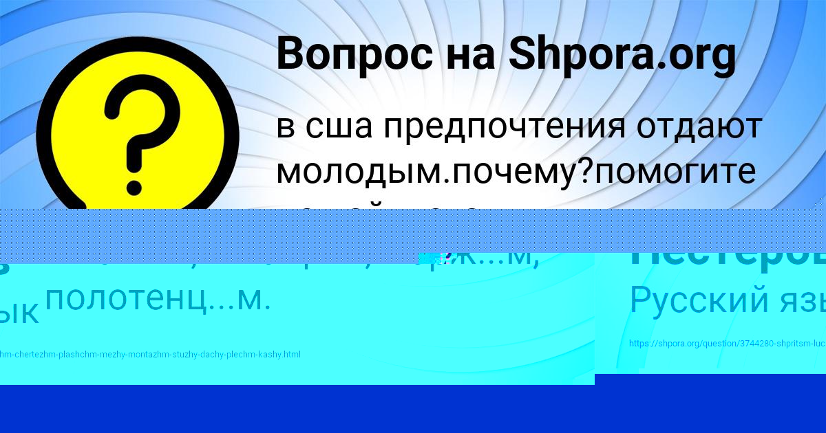Картинка с текстом вопроса от пользователя Марат Потапенко