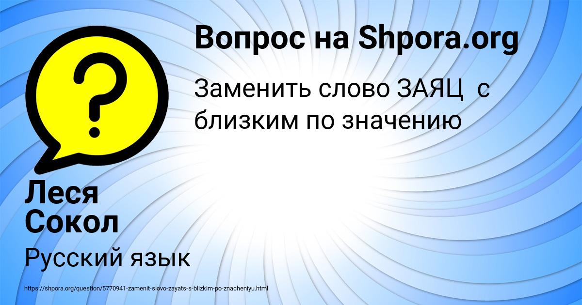 Картинка с текстом вопроса от пользователя Леся Сокол
