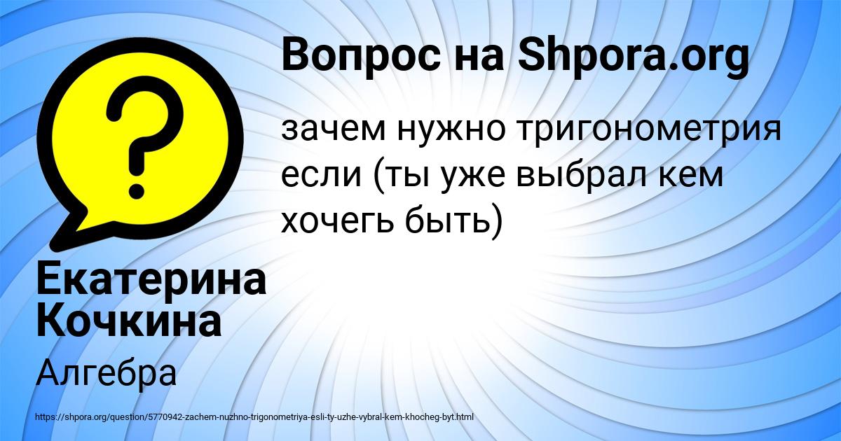 Картинка с текстом вопроса от пользователя Екатерина Кочкина