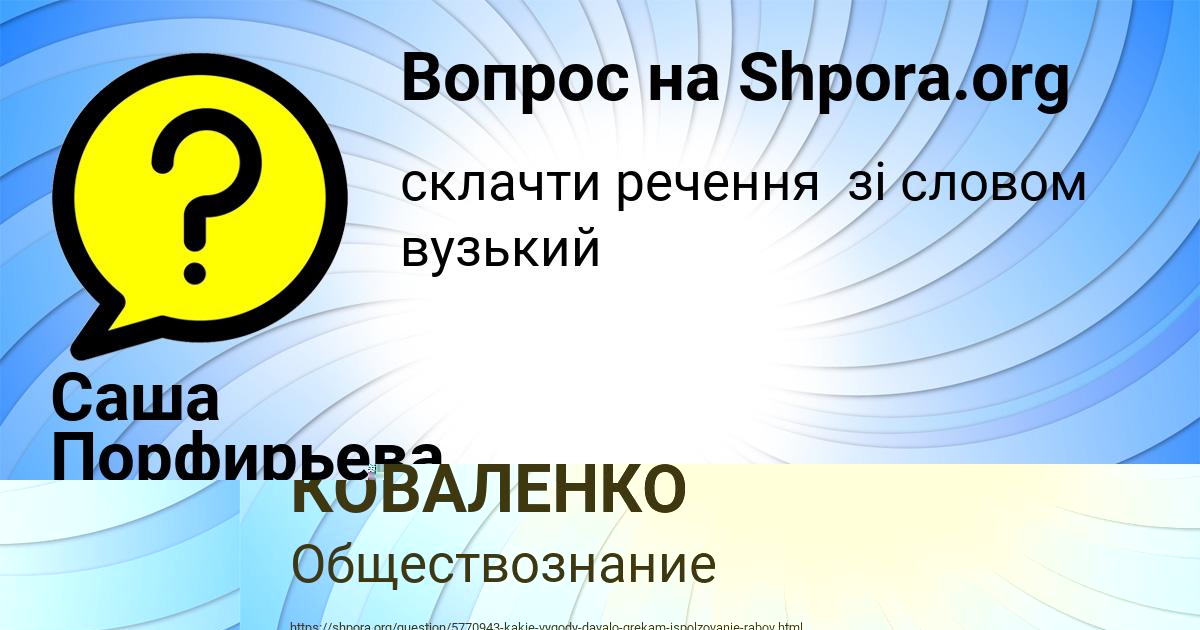 Картинка с текстом вопроса от пользователя ИННА КОВАЛЕНКО