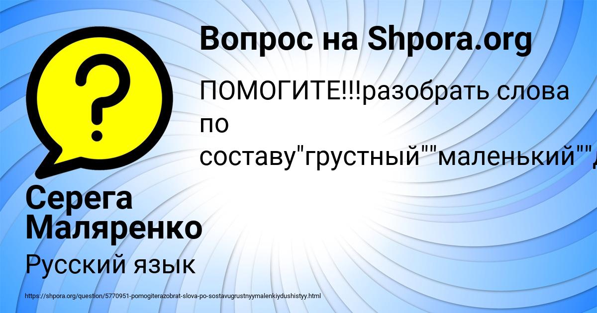 Картинка с текстом вопроса от пользователя Серега Маляренко
