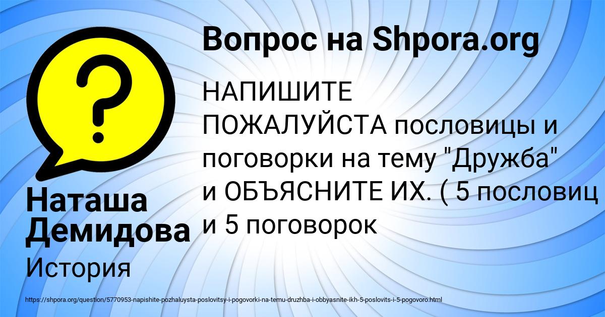 Картинка с текстом вопроса от пользователя Наташа Демидова