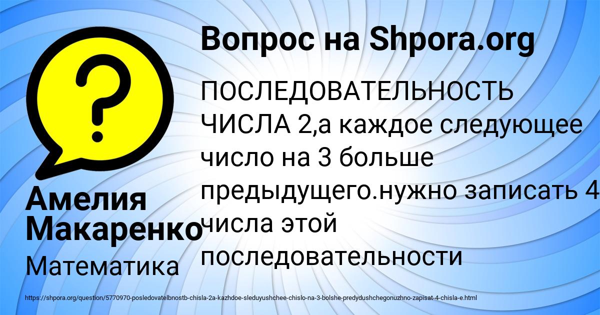 Картинка с текстом вопроса от пользователя Амелия Макаренко