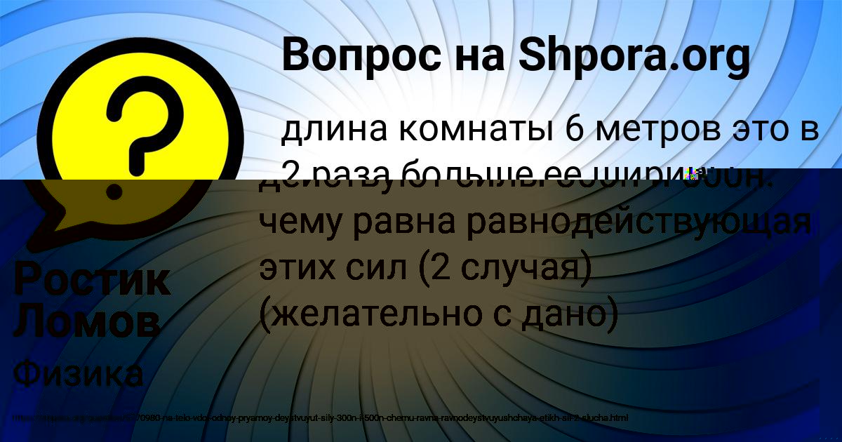 Картинка с текстом вопроса от пользователя Ростик Ломов