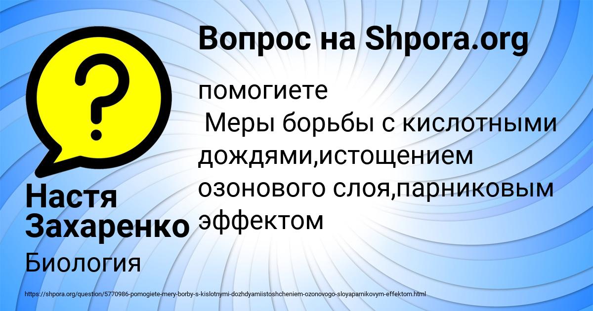 Картинка с текстом вопроса от пользователя Настя Захаренко