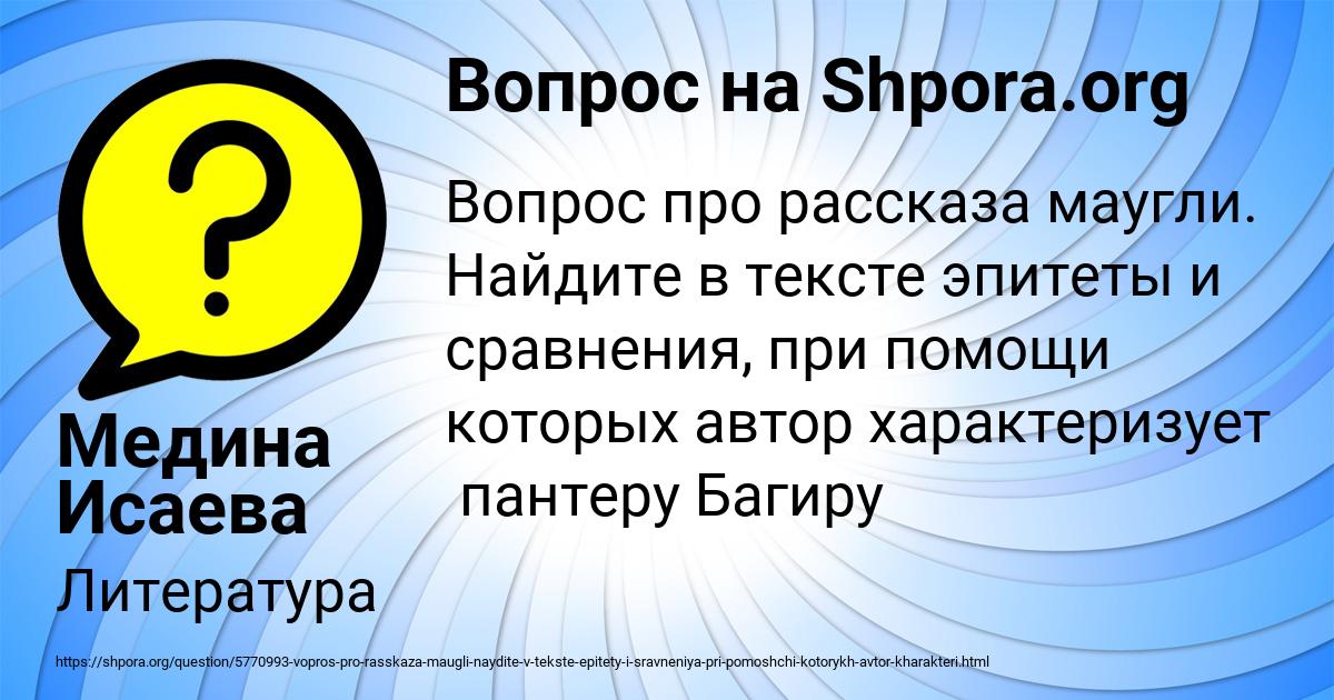 Картинка с текстом вопроса от пользователя Медина Исаева