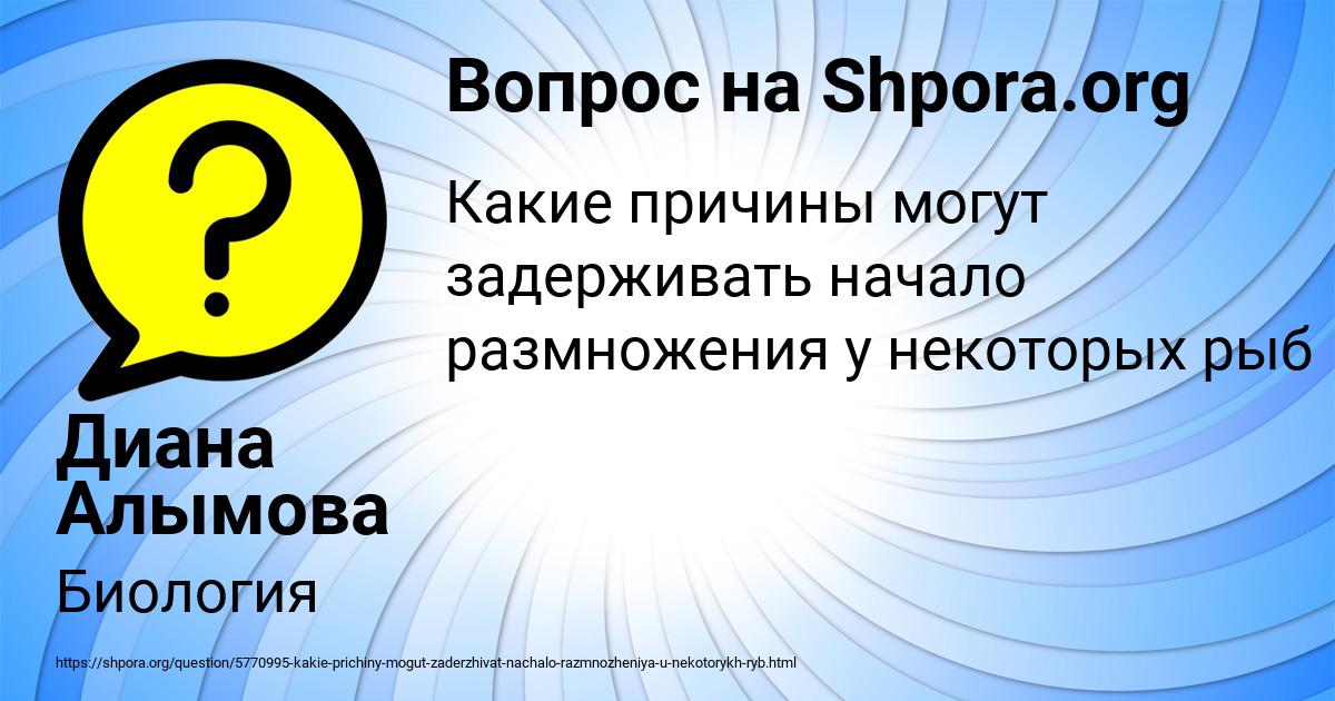 Картинка с текстом вопроса от пользователя Диана Алымова