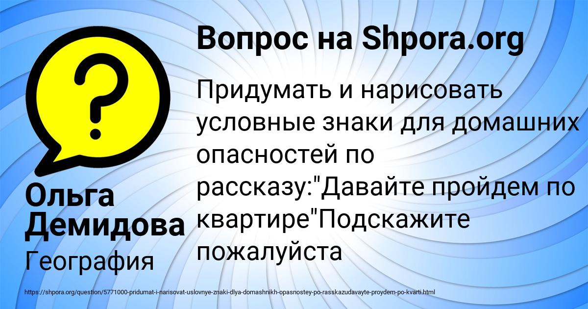 Картинка с текстом вопроса от пользователя Ольга Демидова