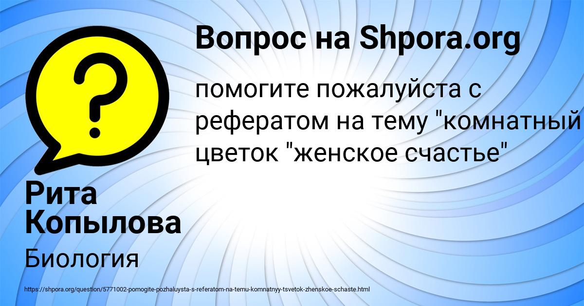 Картинка с текстом вопроса от пользователя Рита Копылова