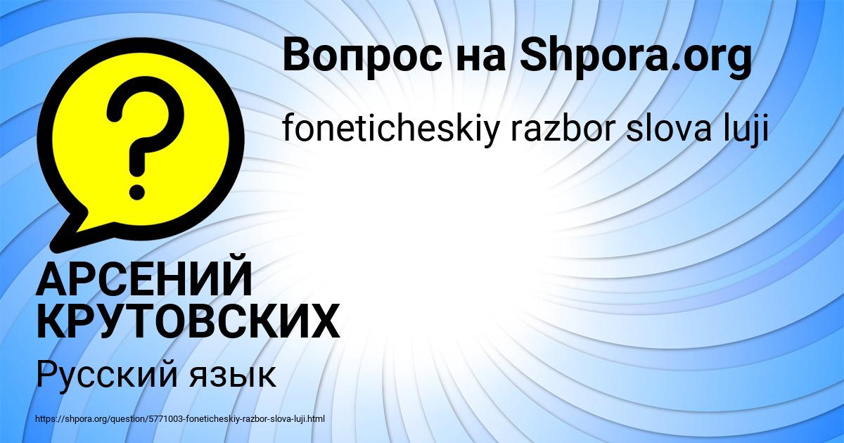 Картинка с текстом вопроса от пользователя АРСЕНИЙ КРУТОВСКИХ