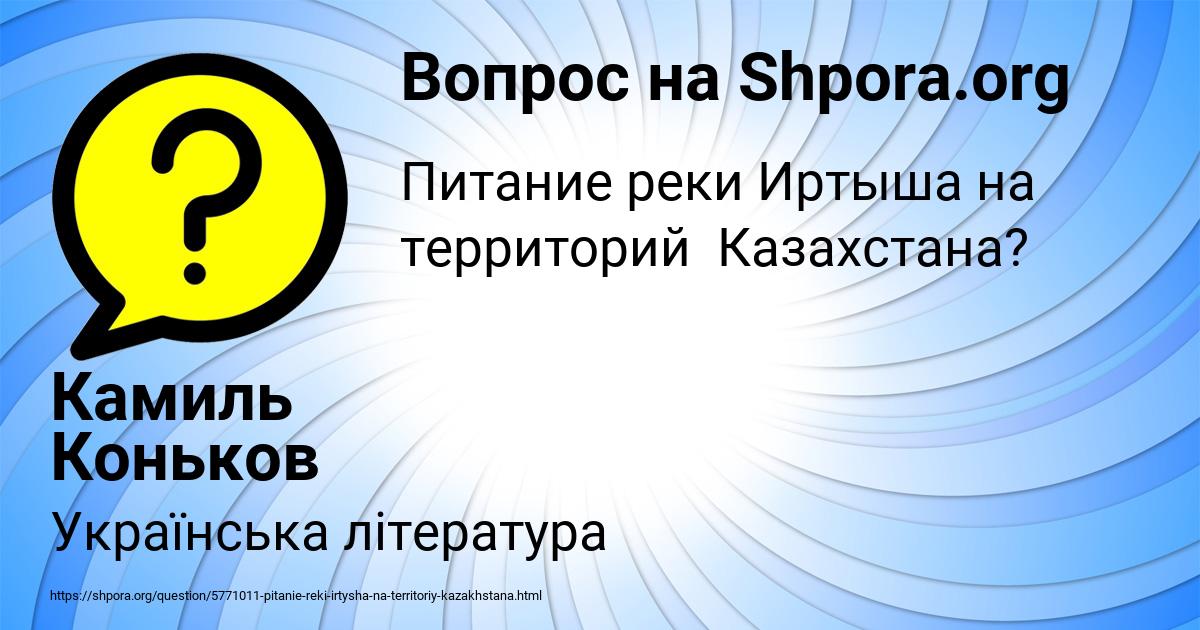 Картинка с текстом вопроса от пользователя Камиль Коньков