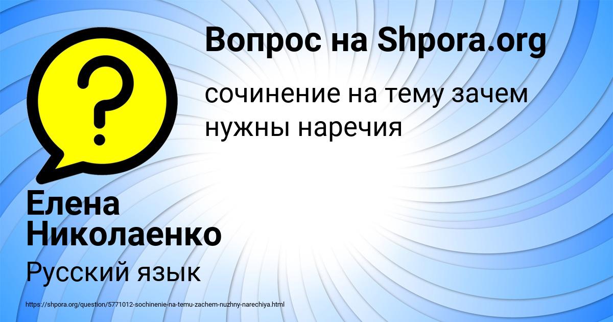 Картинка с текстом вопроса от пользователя Елена Николаенко