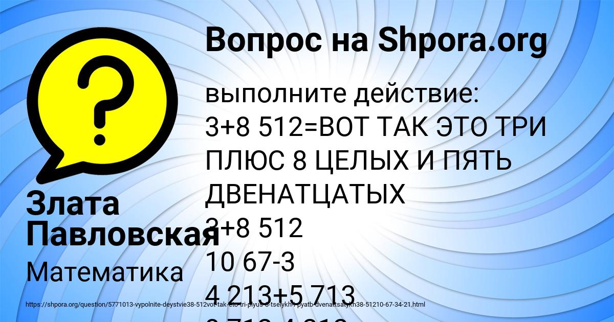 Картинка с текстом вопроса от пользователя Злата Павловская