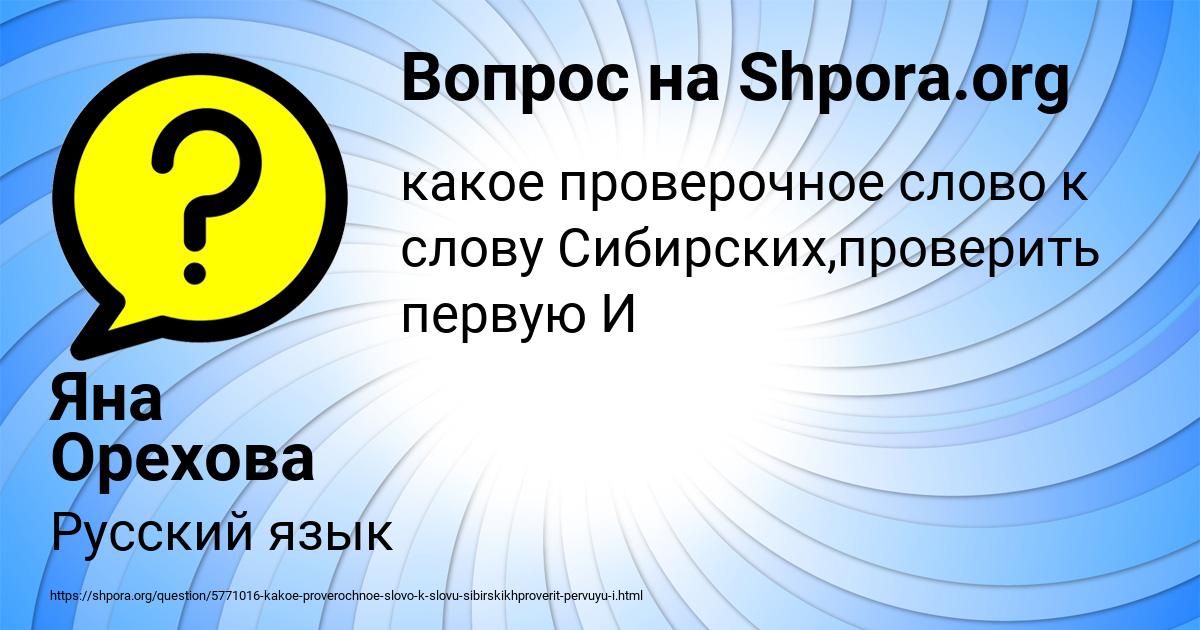 Картинка с текстом вопроса от пользователя Яна Орехова