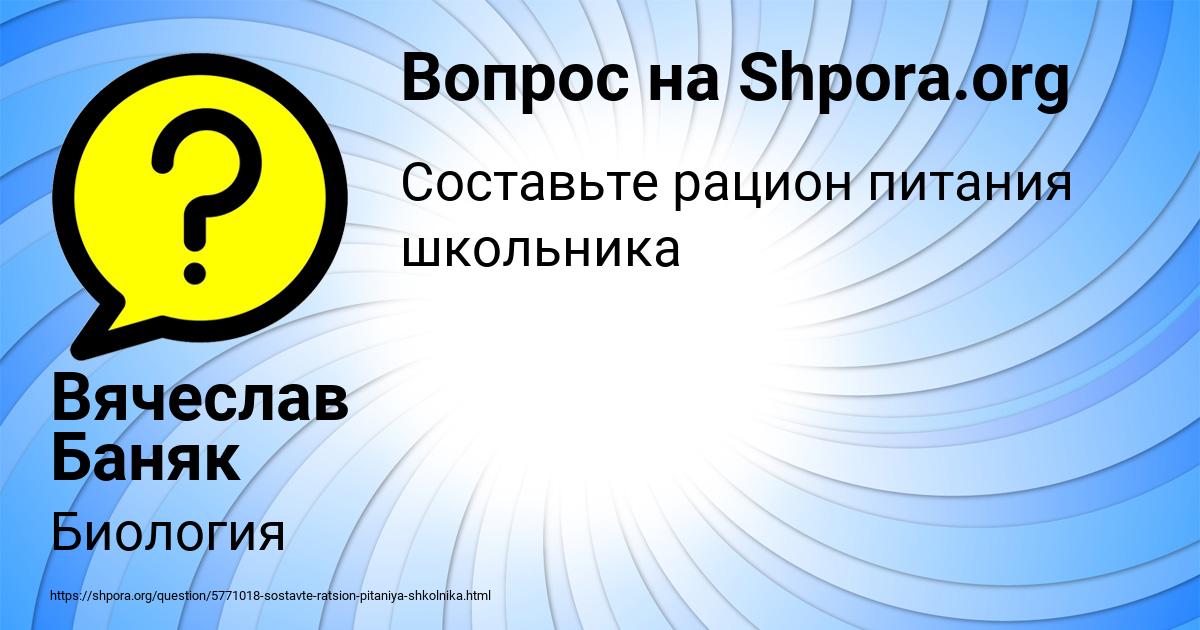 Картинка с текстом вопроса от пользователя Вячеслав Баняк