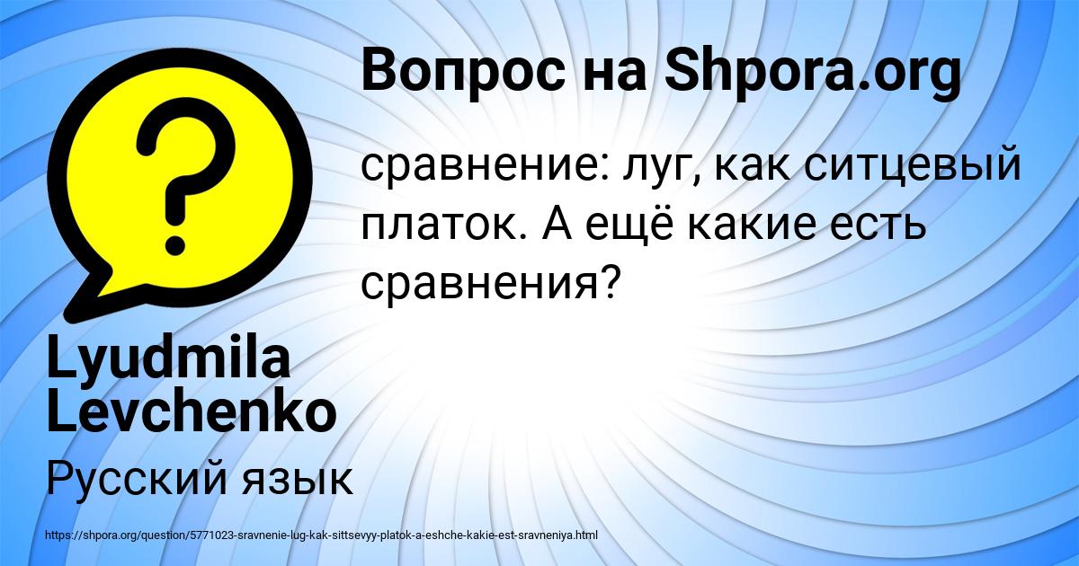 Картинка с текстом вопроса от пользователя Lyudmila Levchenko