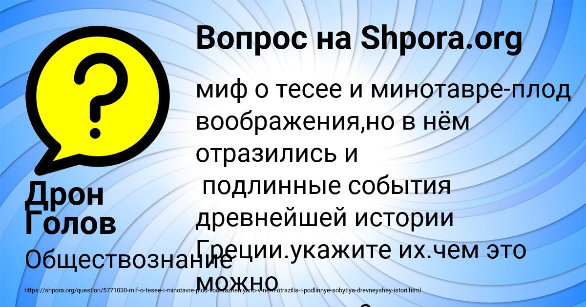 Картинка с текстом вопроса от пользователя Дрон Голов