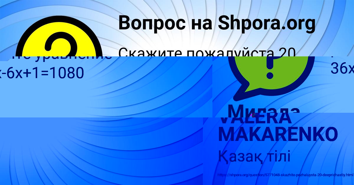 Картинка с текстом вопроса от пользователя VALERA MAKARENKO