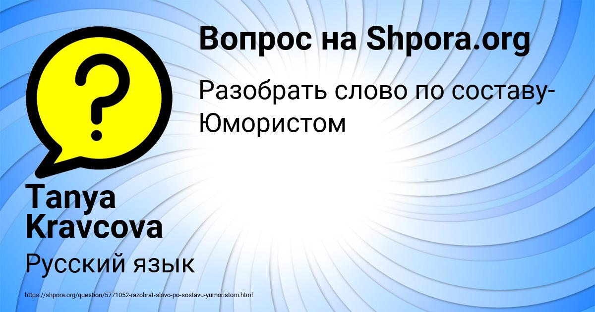 Картинка с текстом вопроса от пользователя Tanya Kravcova