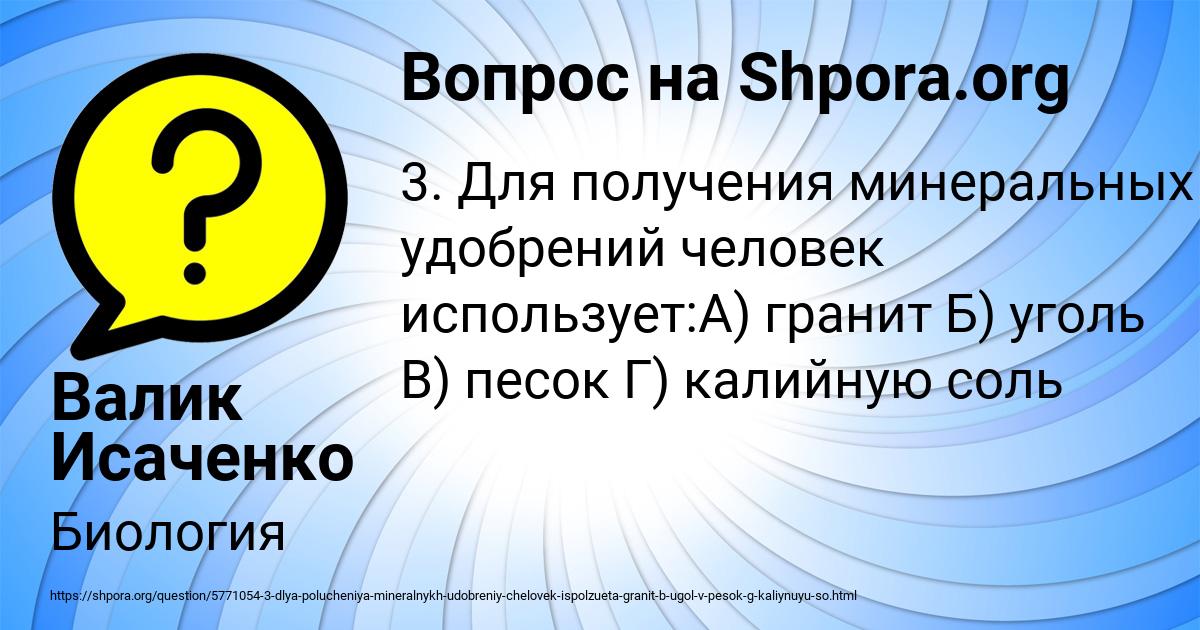 Картинка с текстом вопроса от пользователя Валик Исаченко