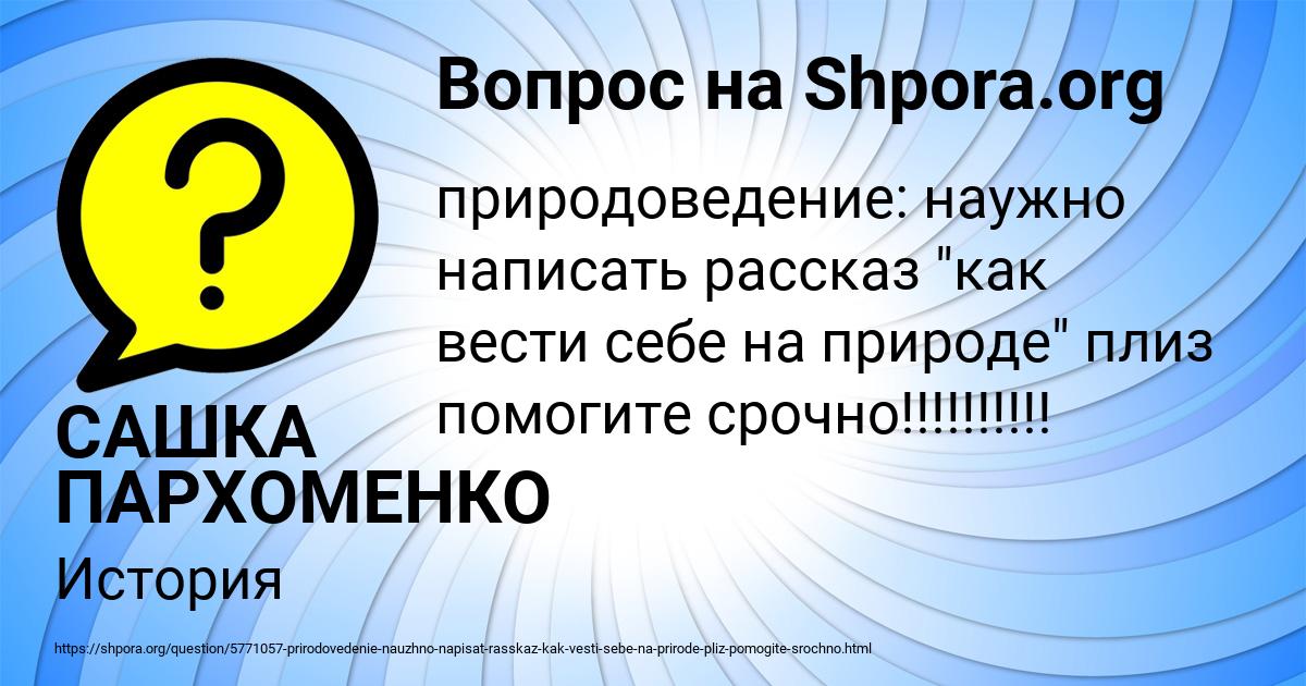 Картинка с текстом вопроса от пользователя САШКА ПАРХОМЕНКО