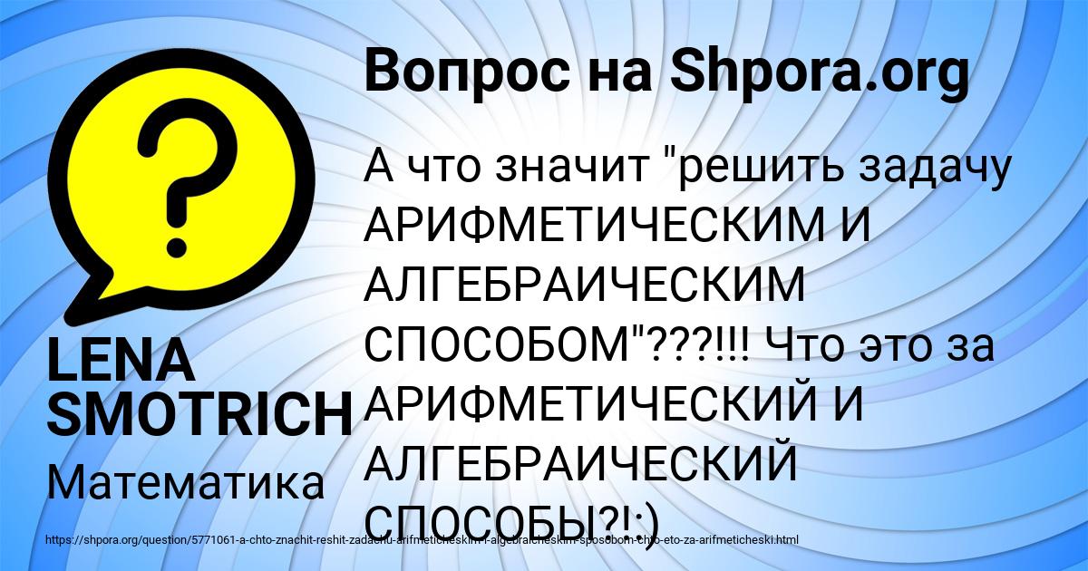 Картинка с текстом вопроса от пользователя LENA SMOTRICH