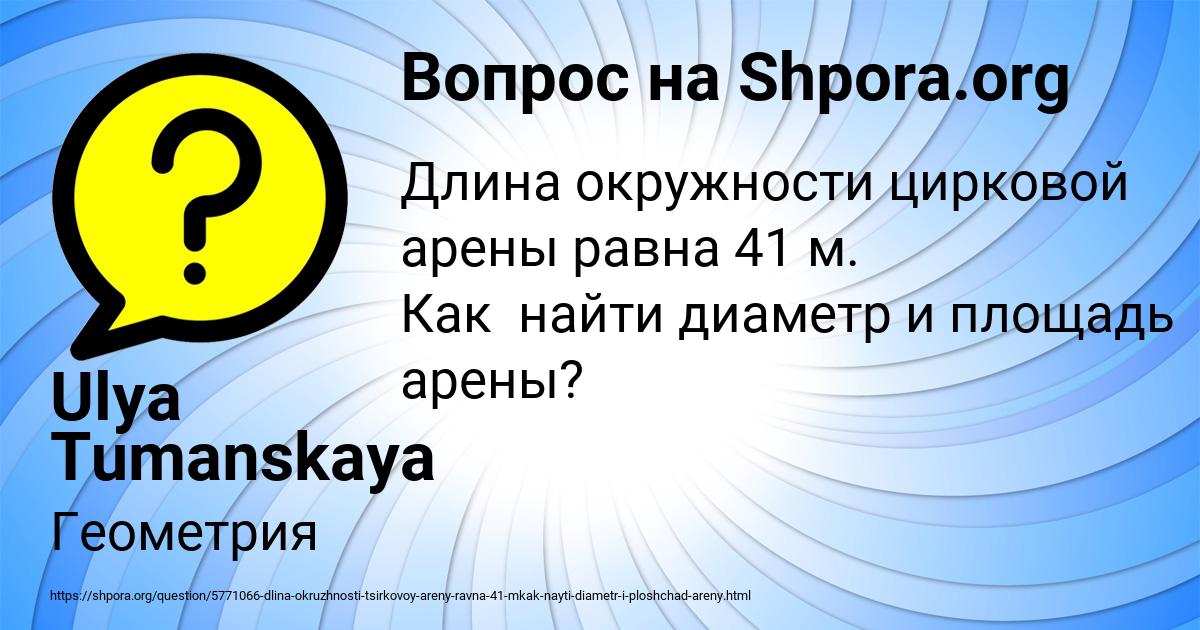 Картинка с текстом вопроса от пользователя Ulya Tumanskaya