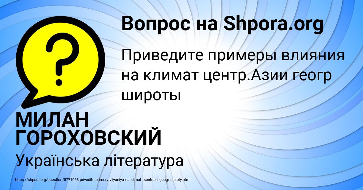 Картинка с текстом вопроса от пользователя МИЛАН ГОРОХОВСКИЙ